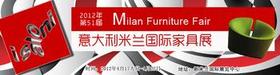 2025年意大利米兰国际家具展