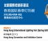 2025年香港春季国际灯饰照明展
