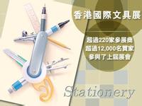 2025年香港国际文具展览会