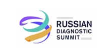 2025年11届俄罗斯国际医疗诊断展RUSSIAN DIAGNOSTIC SUMMIT