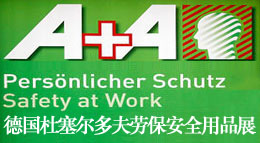 德国杜塞尔多夫劳保展A+A